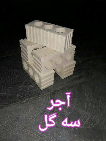 آجر